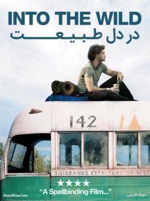 در دل طبیعت