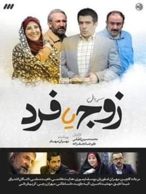 زوج یا فرد