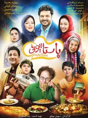 پاستاریونی