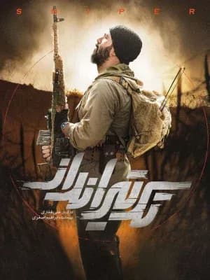 تک تیر انداز