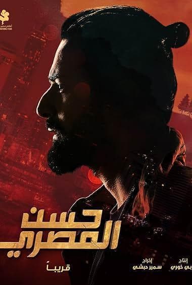 حسن المصري