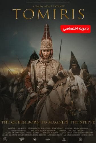 افسانه تومیریس