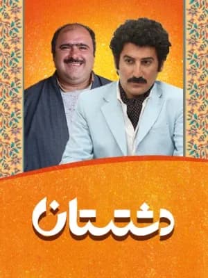 دشتستان