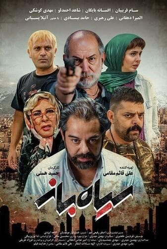 سیاه باز