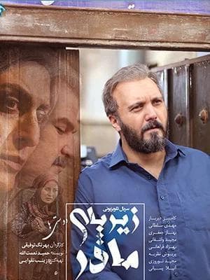 زیر پای مادر