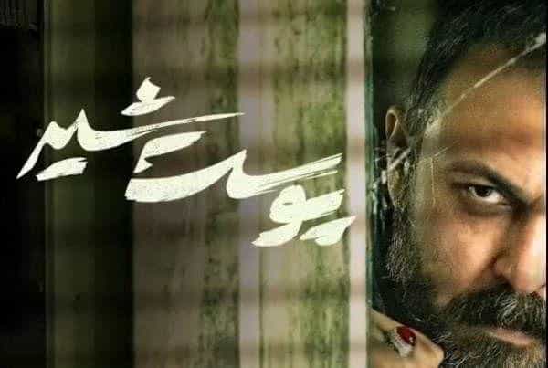 نقد و بررسی سریال پوست شیر محصول سال 2022 | چیبینو