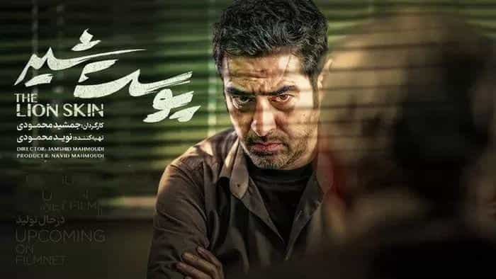 نقد و بررسی سریال پوست شیر محصول سال 2022 | چیبینو