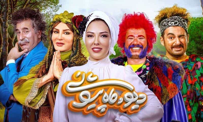 تماشای سریال دیو و ماه پیشونی محصول سال 2023 | چیبینو