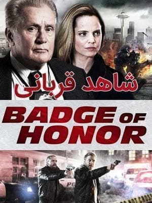 شاهد قربانی