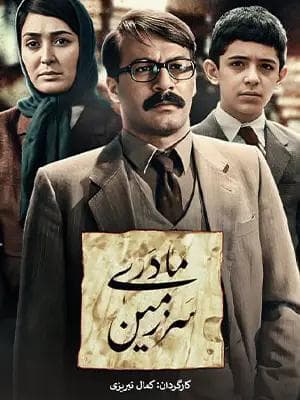 سرزمین مادری