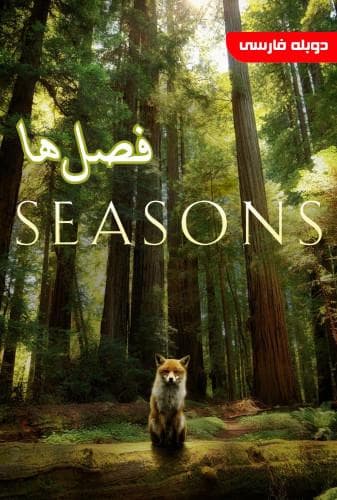 فصلها