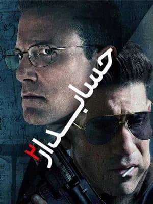 حسابدار 2