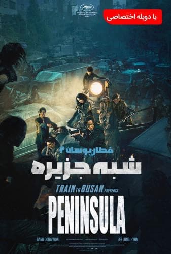 شبه جزیره