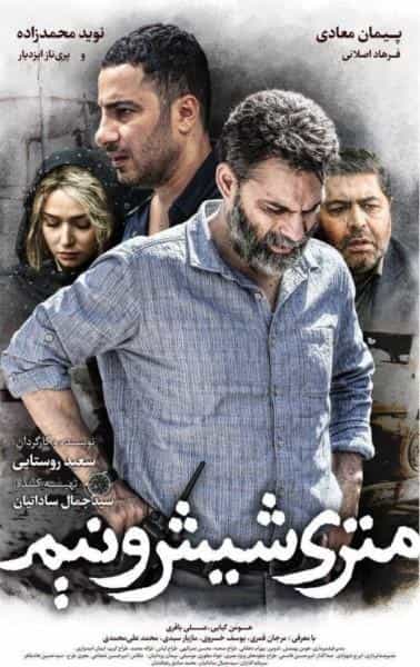 تماشای فیلم متری شیش و نیم محصول سال 2019 | چیبینو